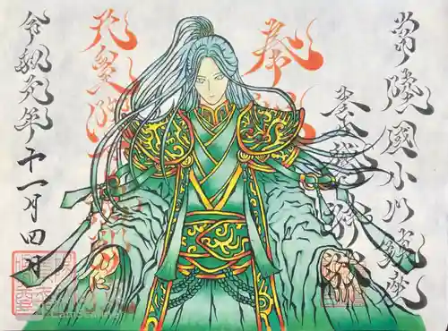 素鵞神社の御朱印