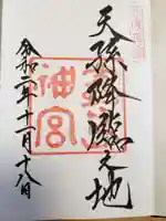 霧島神宮の御朱印