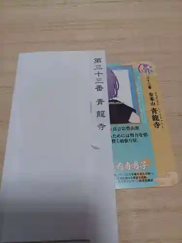 白狐山光星寺(山形県)