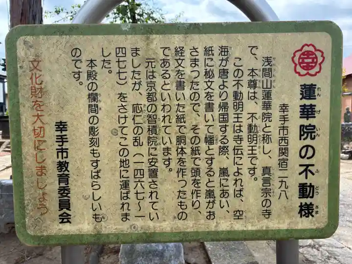 蓮花院(埼玉県)