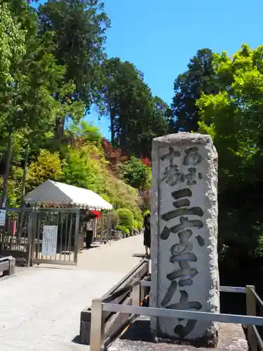 三室戸寺のその他建物
