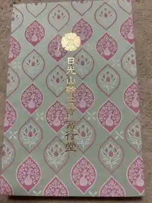 輪王寺(栃木県)