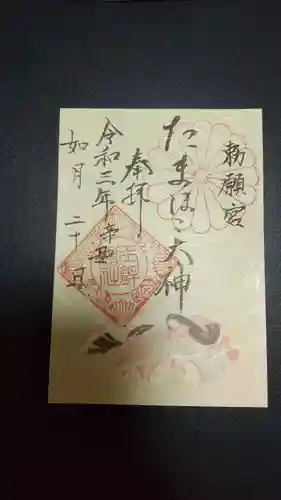 玉鉾神社の御朱印