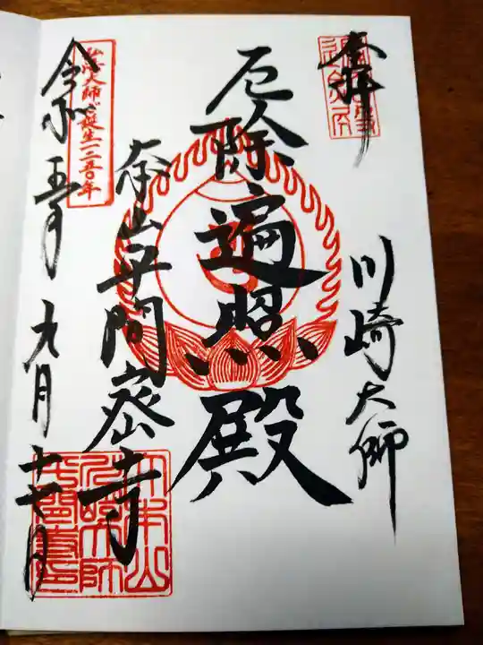 川崎大師(平間寺)(神奈川県)