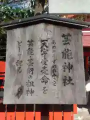 芸能神社(京都府)