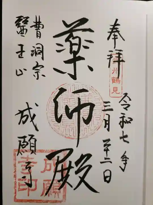 成願寺の{uncategorized: "未分類", other: "その他", undefined: "問題あり", building: "その他建物", grave: "お墓", sacred_gate: "鳥居", guardian: "狛犬", statue: "像", buddha: "仏像", history: "歴史", nature: "自然", garden: "庭園", animal: "動物", pagoda: "塔", temizu: "手水舎", mountain_gate: "山門・神門", sanctuary: "本殿・本堂", subordinate: "末社・摂社", art: "芸術", scenery: "景色", jizo: "地蔵", ema: "絵馬", goshuin: "御朱印", omikuji: "おみくじ", items: "授与品その他", amulet: "お守り", goshuincho: "御朱印帳", eats: "食事", festival: "お祭り", votive_dance: "神楽", shichigosan: "七五三参", wedding: "結婚式", experience: "体験その他", initially: "初詣", around: "周辺", anti_infection: "感染症対策"}