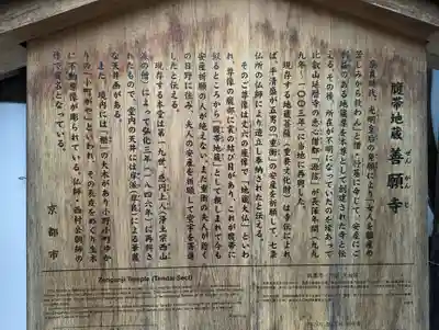 善願寺(京都府)