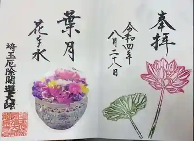 埼玉厄除け開運大師・龍泉寺（切り絵御朱印発祥の寺）(埼玉県)