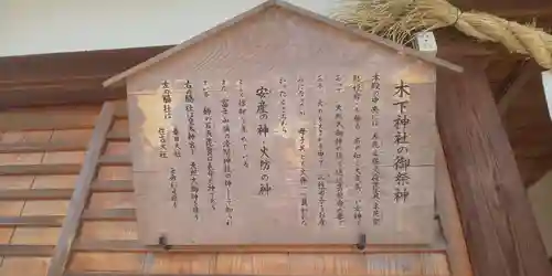 木下神社(京都府)