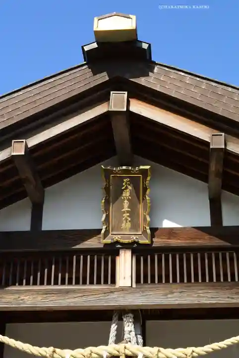 天照皇大神(神奈川県)