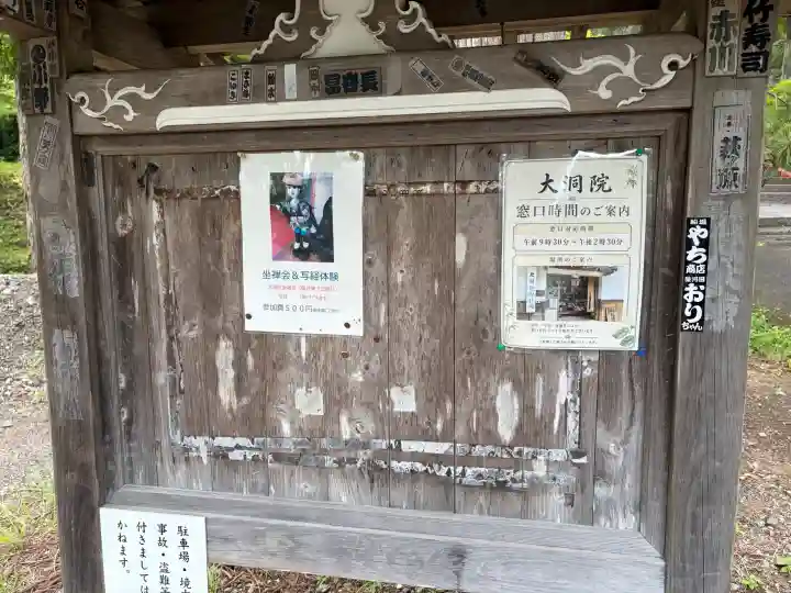 大洞院(静岡県)