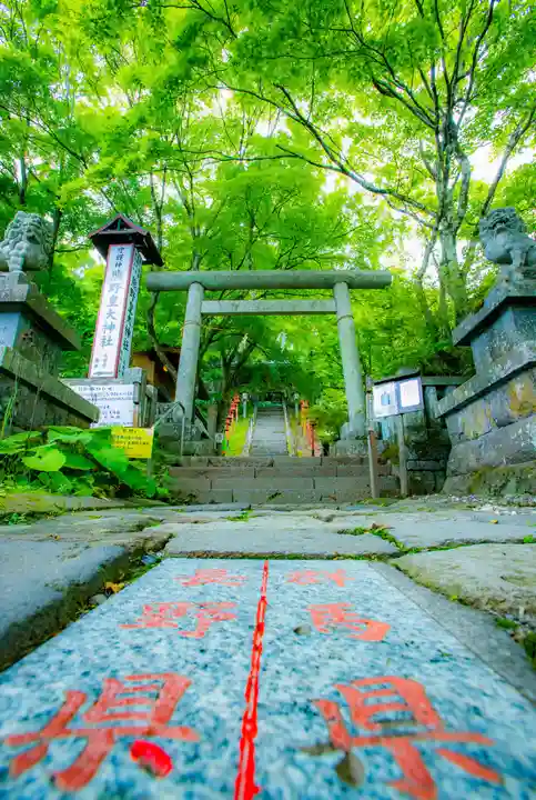 熊野皇大神社(長野県)