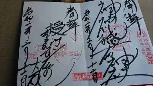 神徳稲荷神社の御朱印