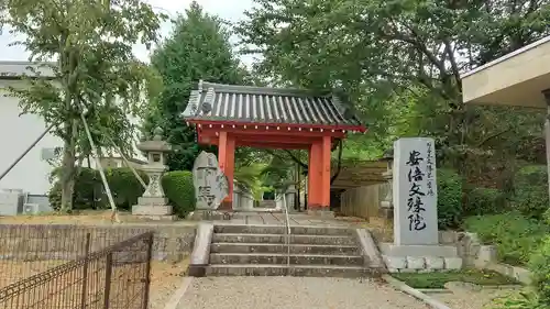 安倍文殊院 の山門