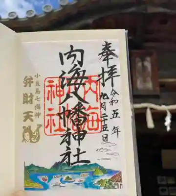 内海八幡神社(香川県)