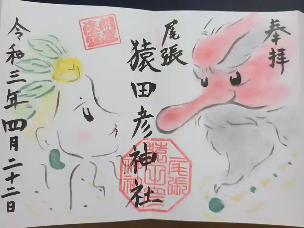 尾張猿田彦神社の御朱印