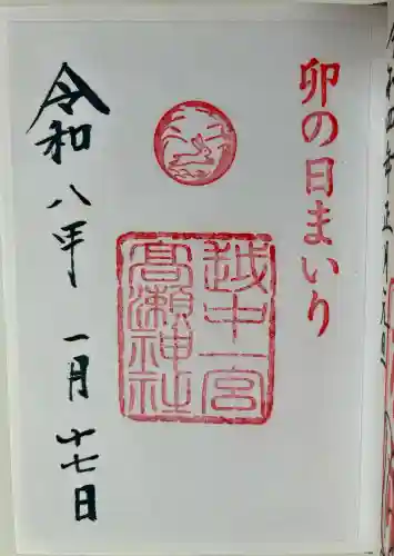 越中一宮 髙瀬神社の御朱印