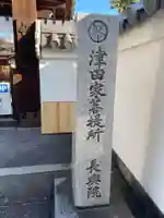 長興院(京都府)