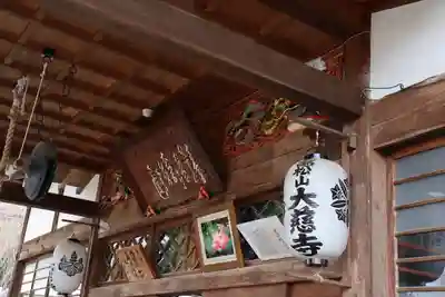 大慈寺の本殿・本堂