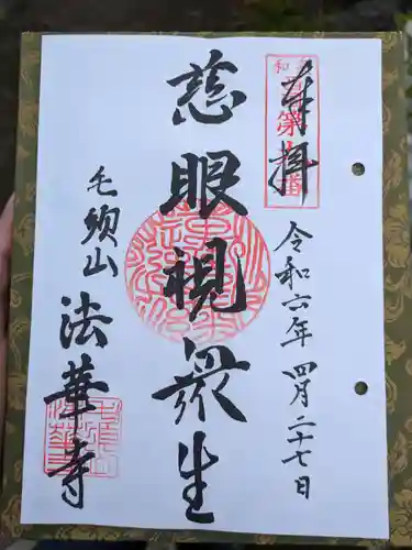 法華寺(大阪府)