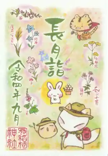 冠稲荷神社(群馬県)