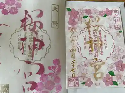 桜神宮(東京都)