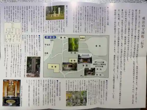 二伝寺（ニ傳寺）の{uncategorized: "未分類", other: "その他", undefined: "問題あり", building: "その他建物", grave: "お墓", sacred_gate: "鳥居", guardian: "狛犬", statue: "像", buddha: "仏像", history: "歴史", nature: "自然", garden: "庭園", animal: "動物", pagoda: "塔", temizu: "手水舎", mountain_gate: "山門・神門", sanctuary: "本殿・本堂", subordinate: "末社・摂社", art: "芸術", scenery: "景色", jizo: "地蔵", ema: "絵馬", goshuin: "御朱印", omikuji: "おみくじ", items: "授与品その他", amulet: "お守り", goshuincho: "御朱印帳", eats: "食事", festival: "お祭り", votive_dance: "神楽", shichigosan: "七五三参", wedding: "結婚式", experience: "体験その他", initially: "初詣", around: "周辺", anti_infection: "感染症対策"}