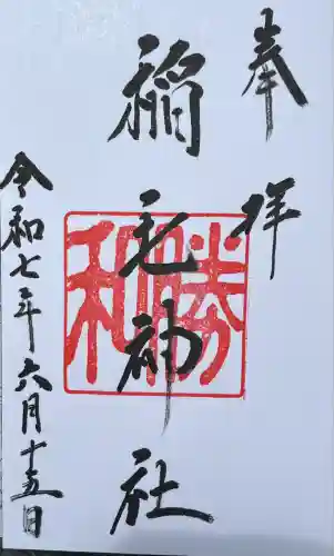 稲毛神社(神奈川県)