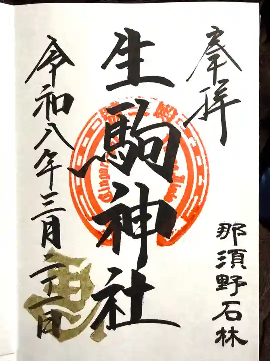 生駒神社(乃木神社境内社)(栃木県)