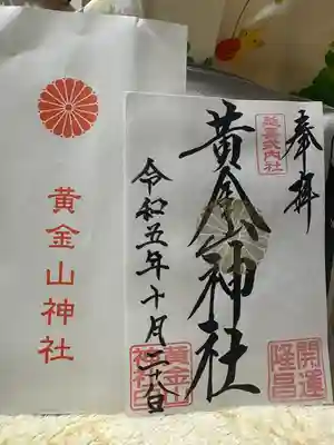 黄金山神社(宮城県)