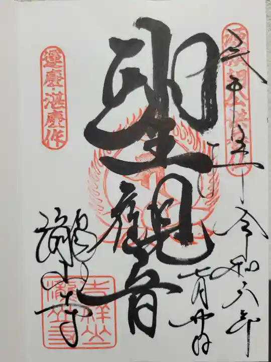 瀧山寺(愛知県)