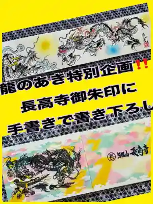 長高寺の{uncategorized: "未分類", other: "その他", undefined: "問題あり", building: "その他建物", grave: "お墓", sacred_gate: "鳥居", guardian: "狛犬", statue: "像", buddha: "仏像", history: "歴史", nature: "自然", garden: "庭園", animal: "動物", pagoda: "塔", temizu: "手水舎", mountain_gate: "山門・神門", sanctuary: "本殿・本堂", subordinate: "末社・摂社", art: "芸術", scenery: "景色", jizo: "地蔵", ema: "絵馬", goshuin: "御朱印", omikuji: "おみくじ", items: "授与品その他", amulet: "お守り", goshuincho: "御朱印帳", eats: "食事", festival: "お祭り", votive_dance: "神楽", shichigosan: "七五三参", wedding: "結婚式", experience: "体験その他", initially: "初詣", around: "周辺", anti_infection: "感染症対策"}