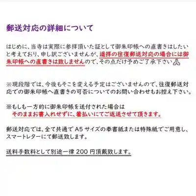 海嶋山 福泉寺（静岡県富士市）の感染症対策