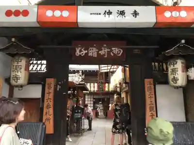 仲源寺(京都府)