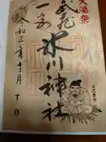 武蔵一宮氷川神社の御朱印