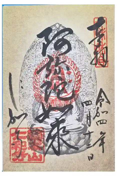 仁和寺の御朱印