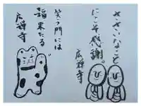 広禅寺の御朱印