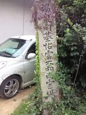 湯明神(山口県)