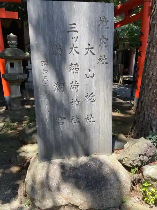品川貴船神社のその他建物