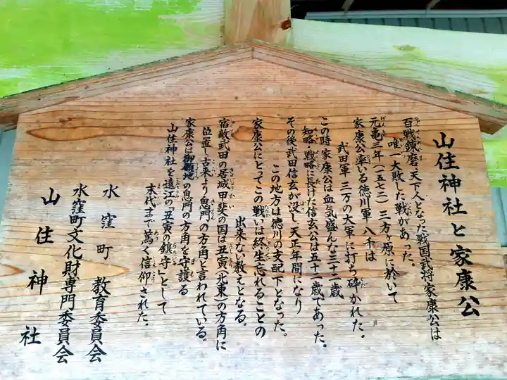 山住神社の御朱印