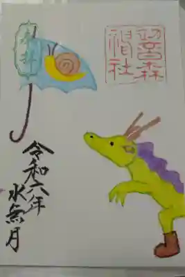 水無月　書置き　500円