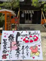 長良神社の御朱印