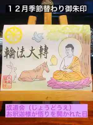 大室山龍渓院の御朱印