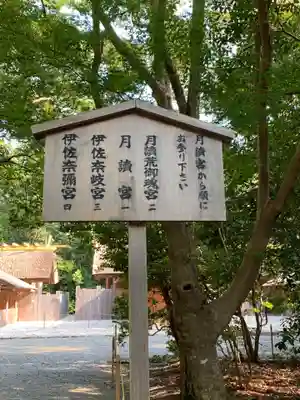 月讀宮（皇大神宮別宮）の歴史