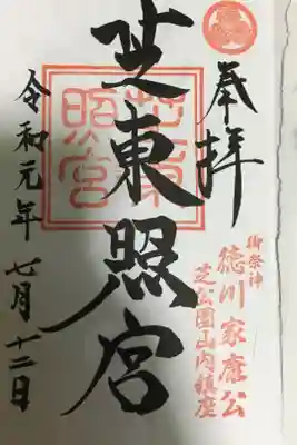 達筆な文字とステキなトークの神職さん!