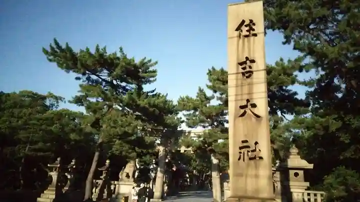 住吉大社のその他建物