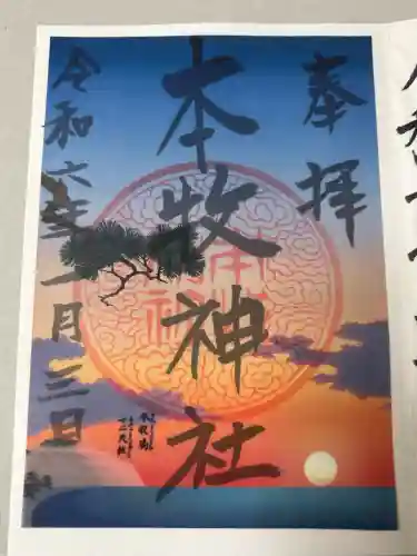 本牧神社の御朱印