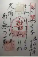 金剛宝寺(紀三井寺)の御朱印