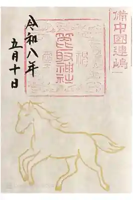 干支の御朱印。書き置き500円。