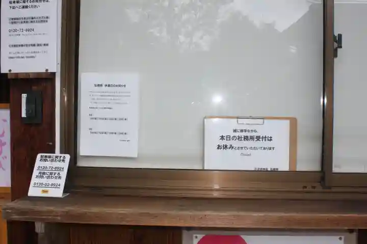 小汐井神社(滋賀県)